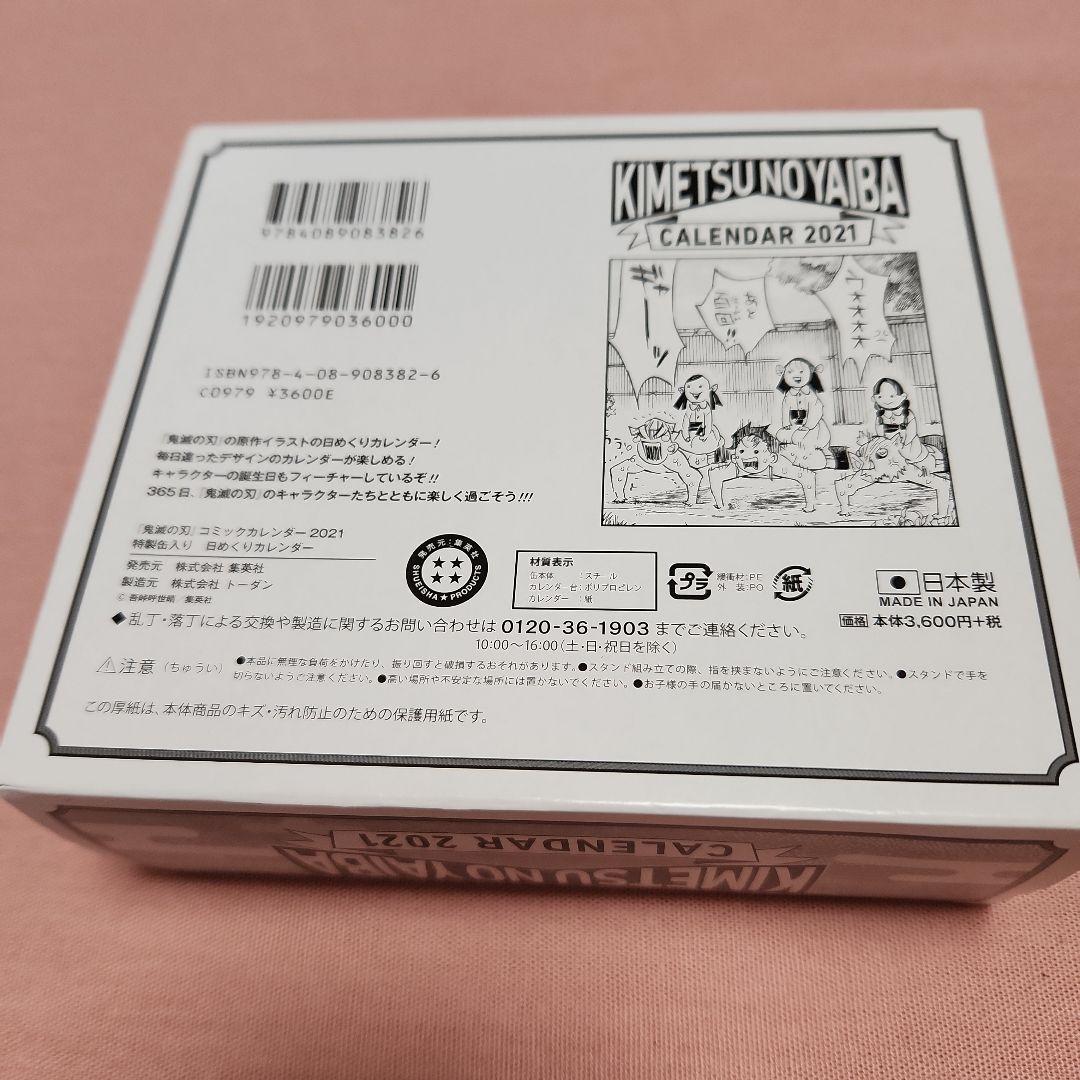 《未開封》鬼滅の刃 コミックカレンダー 特製缶入り日めくりカレンダー 2021