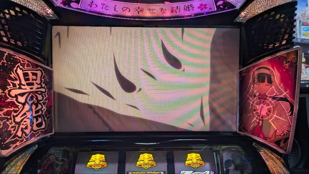 自宅配送無料　スマスロ　わたしの幸せな結婚　吸音スポンジ付