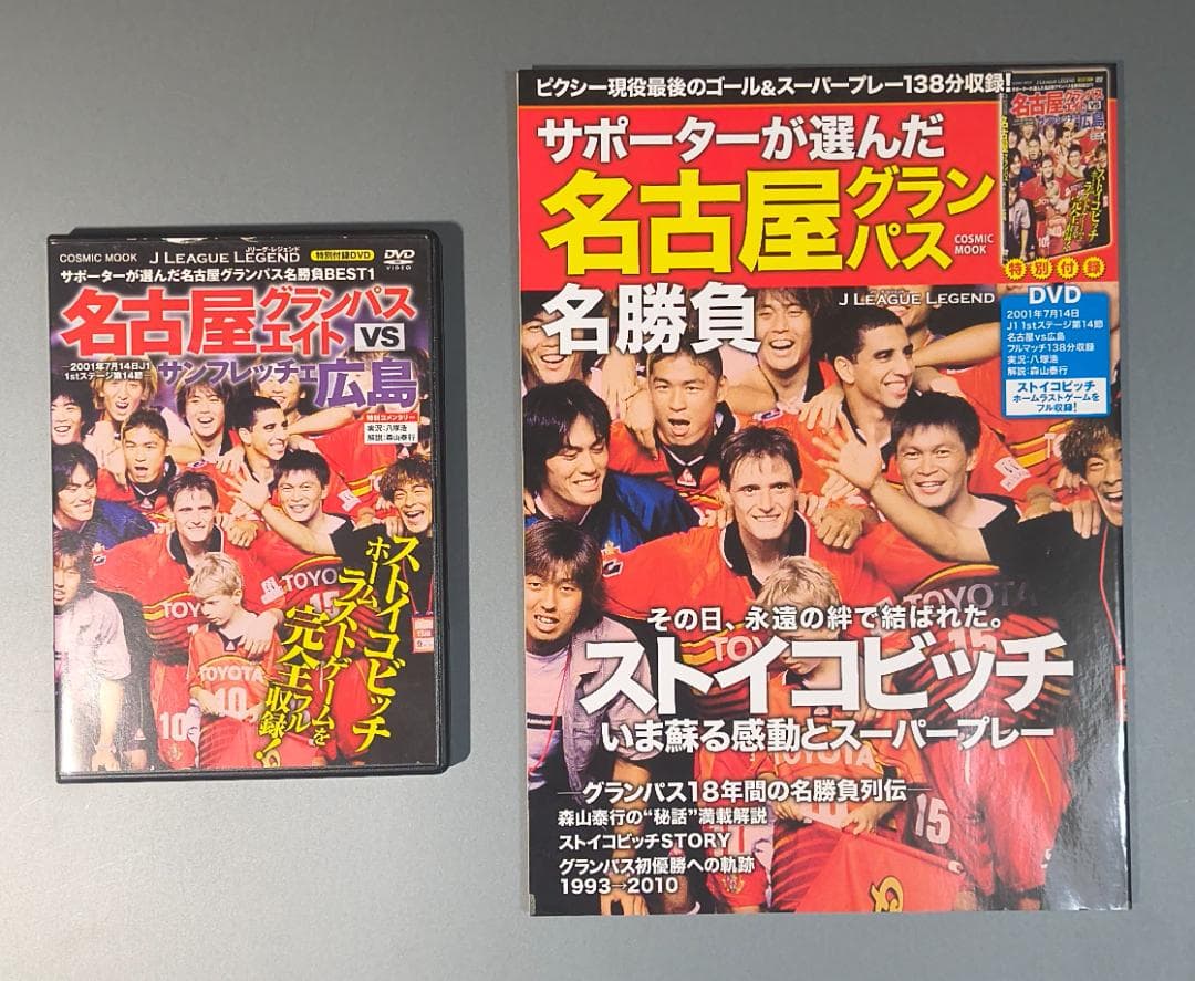 ストイコビッチ 5点セット DVD 書籍 名古屋グランパス ピクシー PIXY