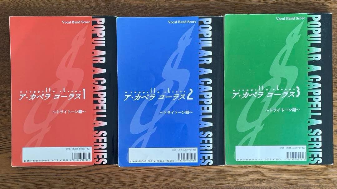 アカペラコーラス1・2・3〜トライトーン編〜(3冊セット)