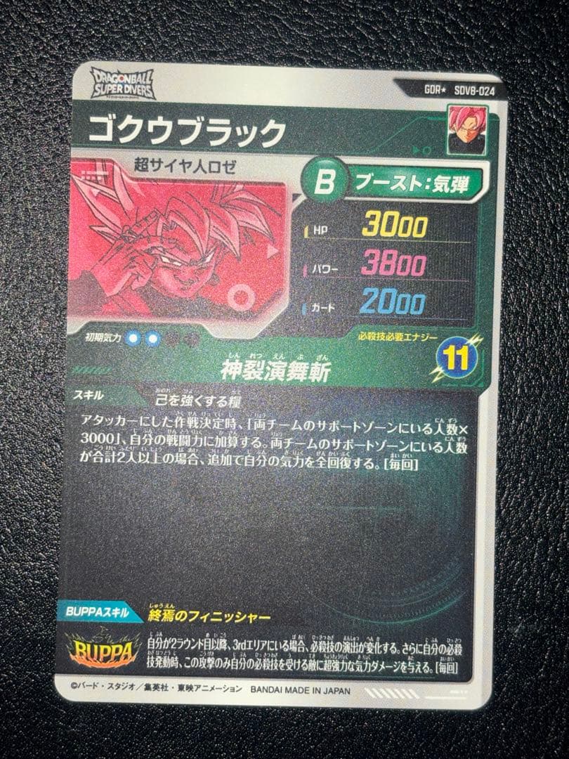 SDV8-024ゴクウブラック パラレル - メルカリ