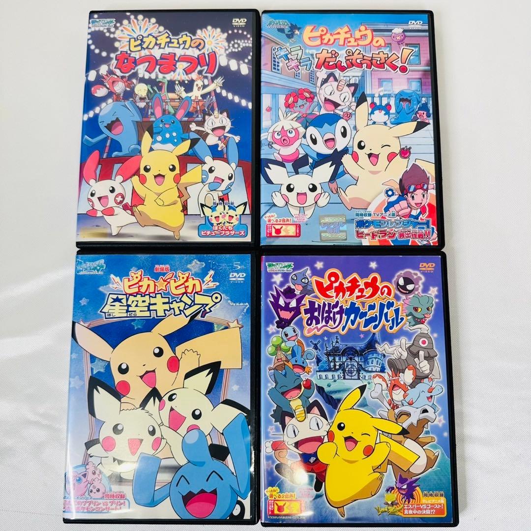 ポケモン DVD 4本 新品ケース付き ピカチュウ - メルカリ