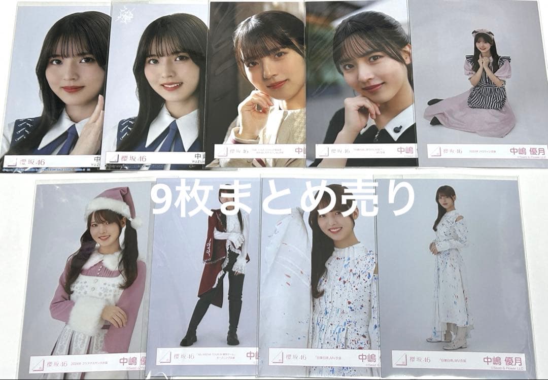櫻坂46 中嶋優月 生写真 9枚 まとめ売り - メルカリ