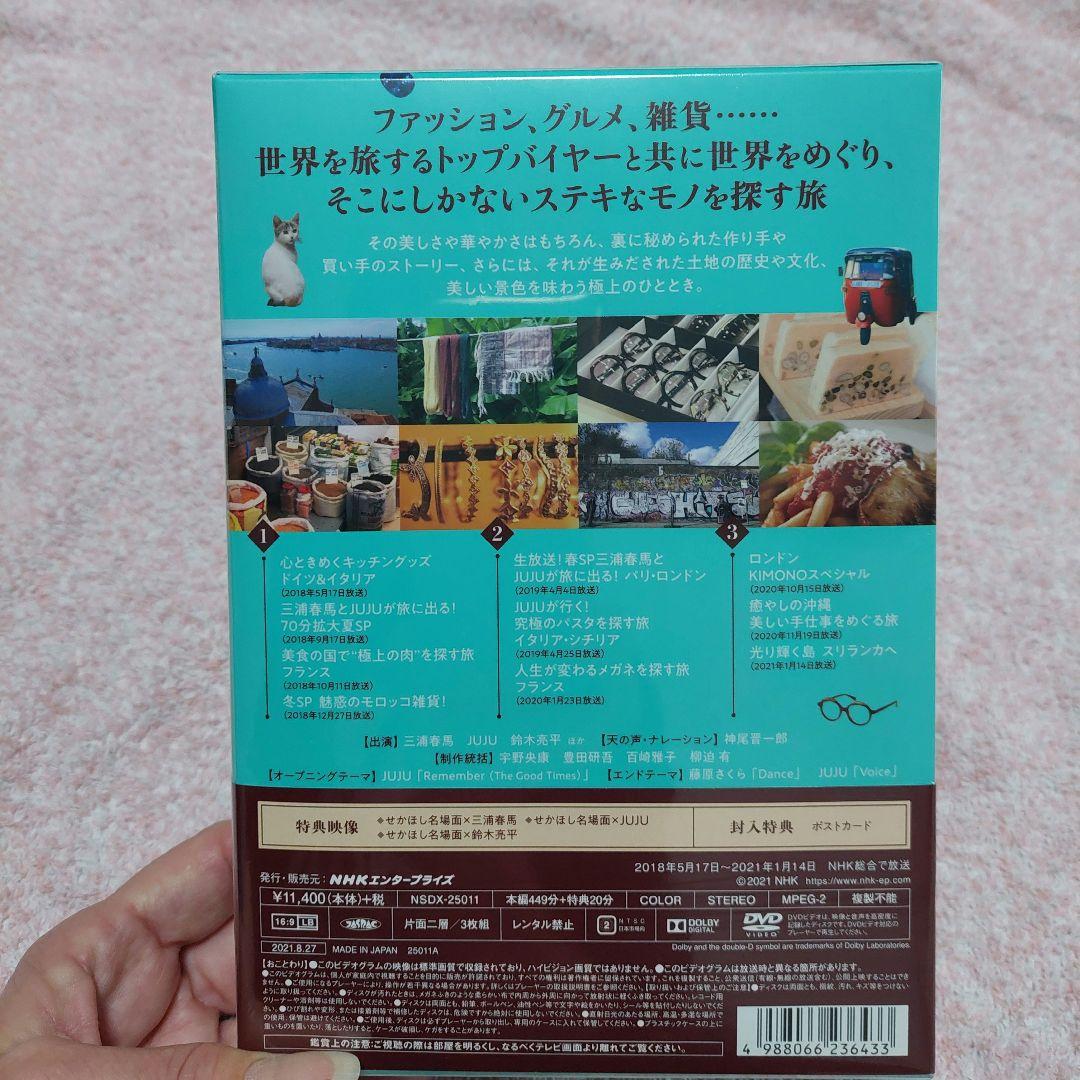 世界はほしいものであふれてるDVD