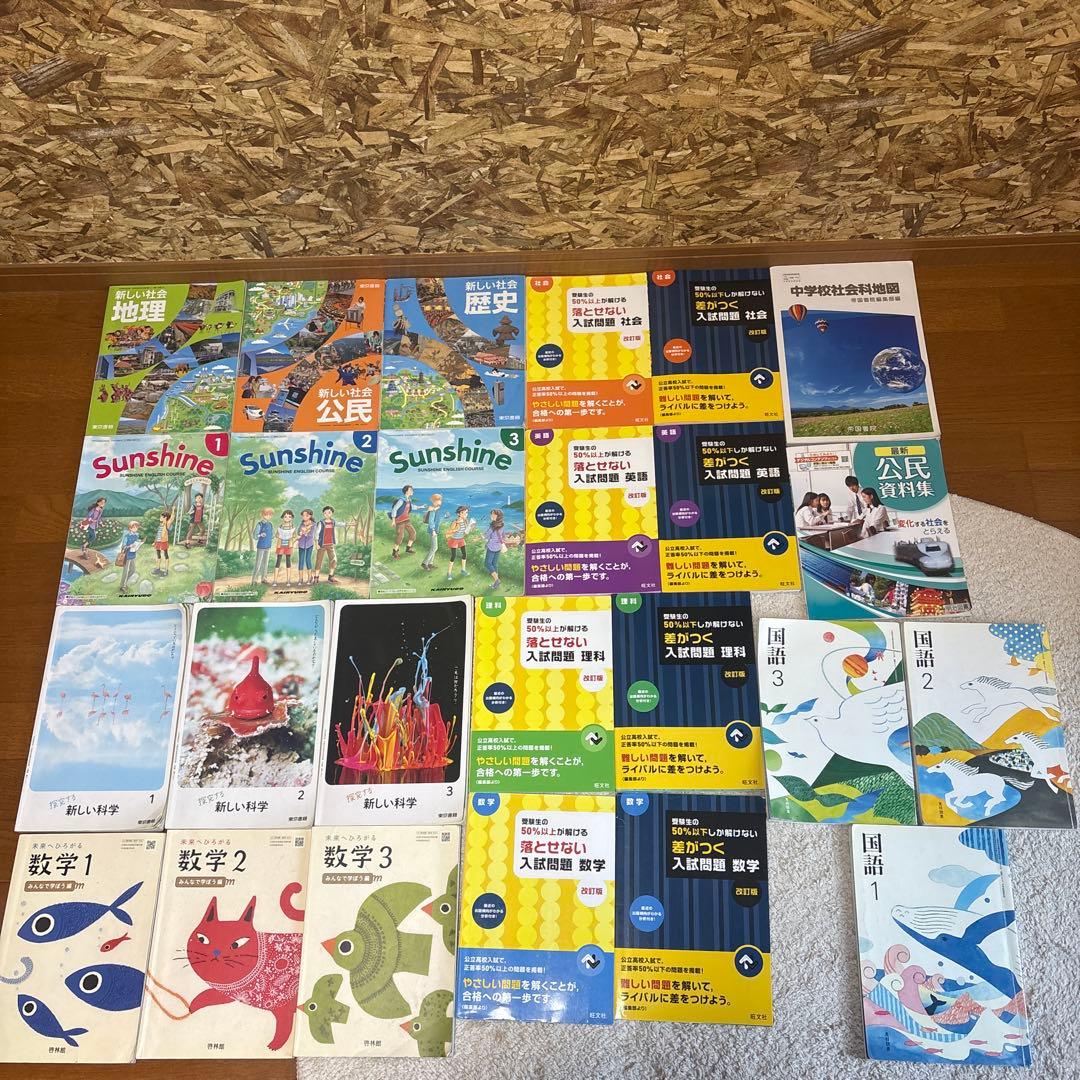 3年間分】中学5教科 教科書・参考書 フルセット 30冊(東書・啓林館・開