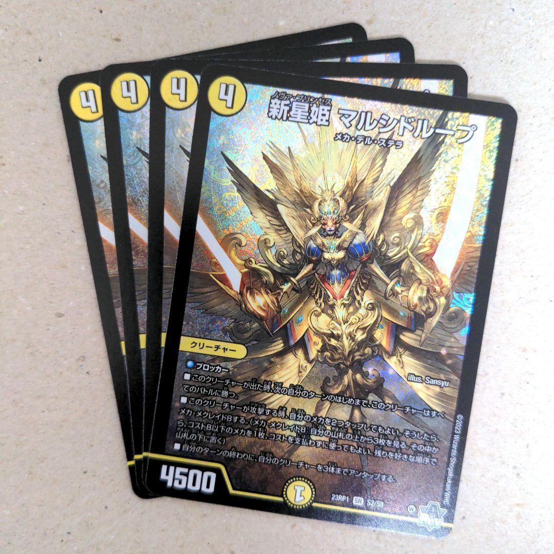 新星姫 マルシドループ 4枚 - メルカリ
