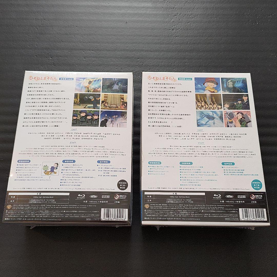 [未開封限定版]ひそねとまそたん Blu-ray BOX 発動篇&接触篇 特装版