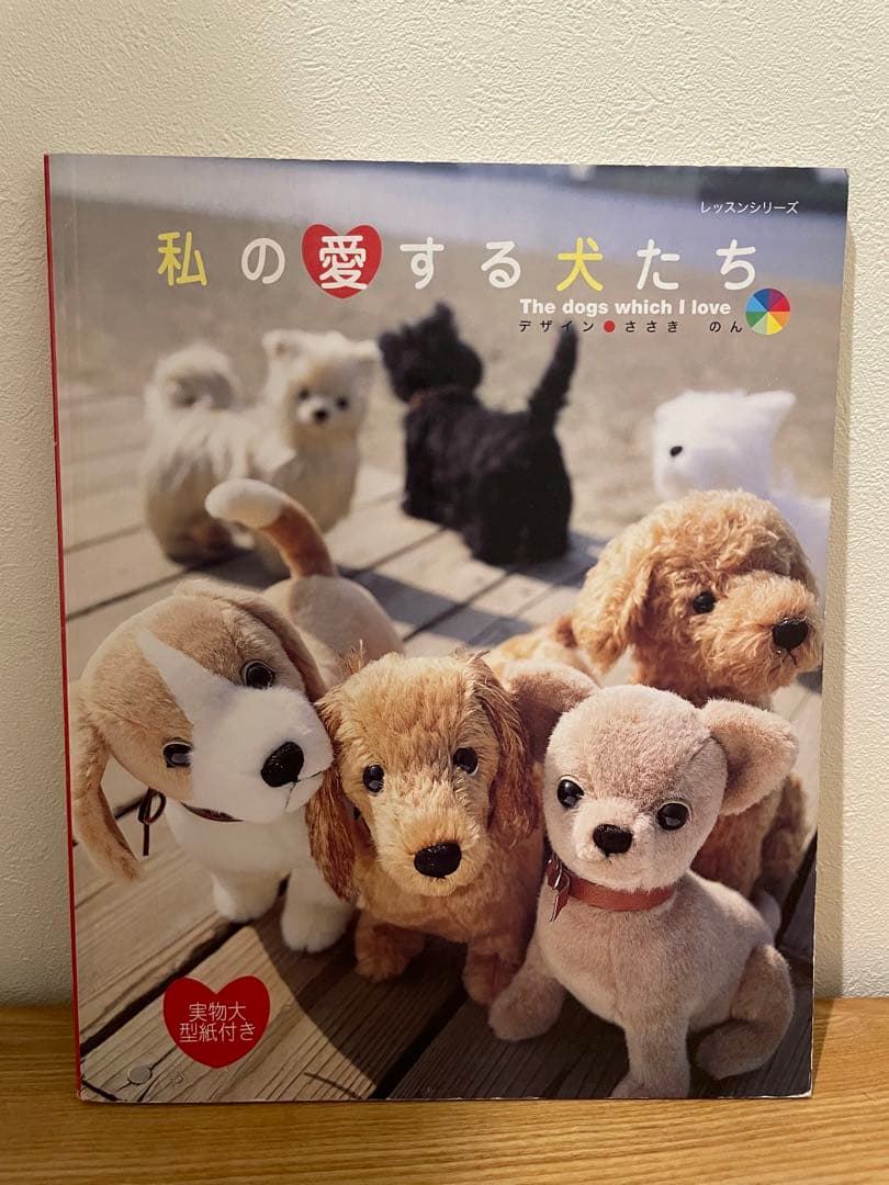 私の愛する犬たち - メルカリ