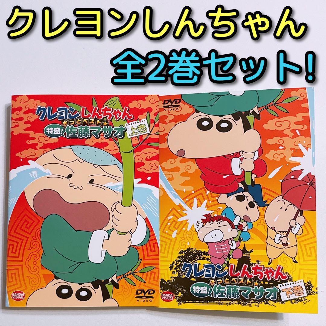 クレヨンしんちゃん きっとベスト☆特盛！佐藤マサオ DVD レンタル落ち