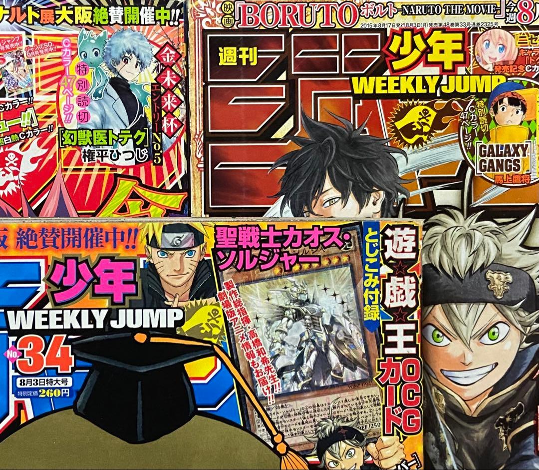 週刊少年ジャンプ 2015年 まとめ売り 37冊 - メルカリ