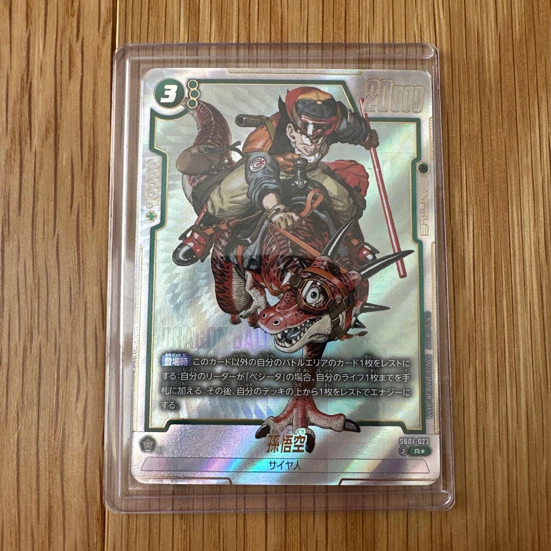PSA10 孫悟空 孫悟空 SB01-023 パラレル SB01-023 マンガブースター