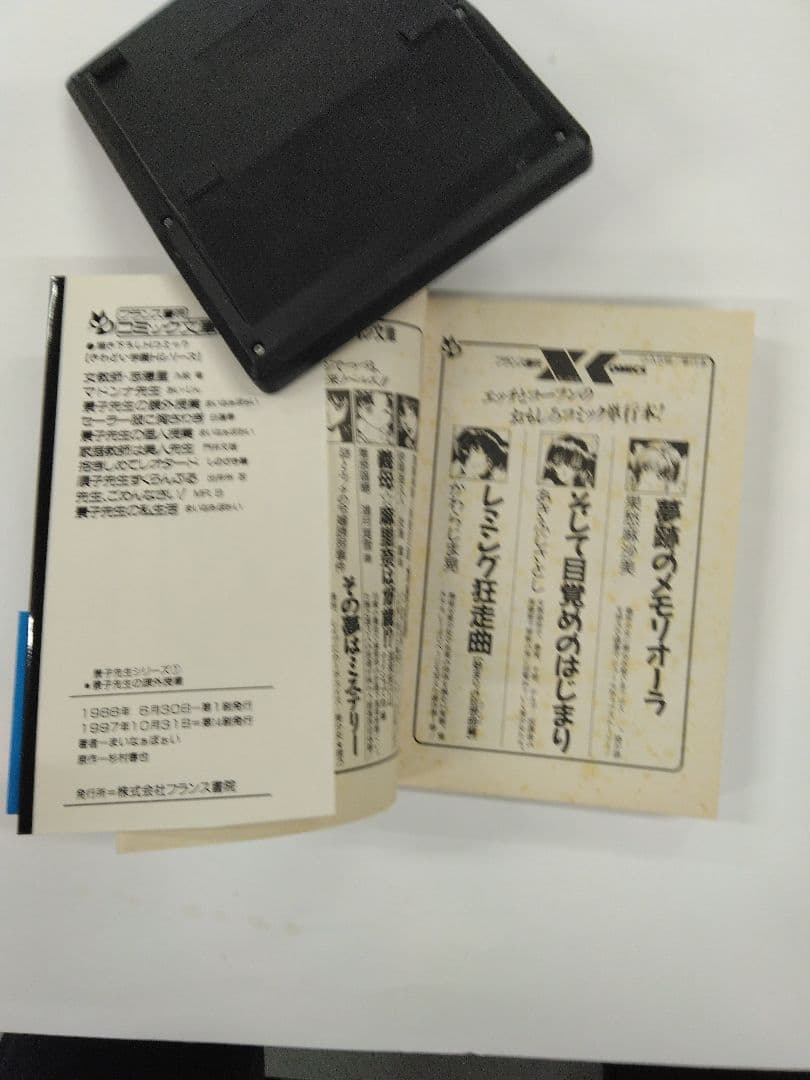 景子先生の課外授業 　景子先生シリーズ①　まいなぁぼぉい