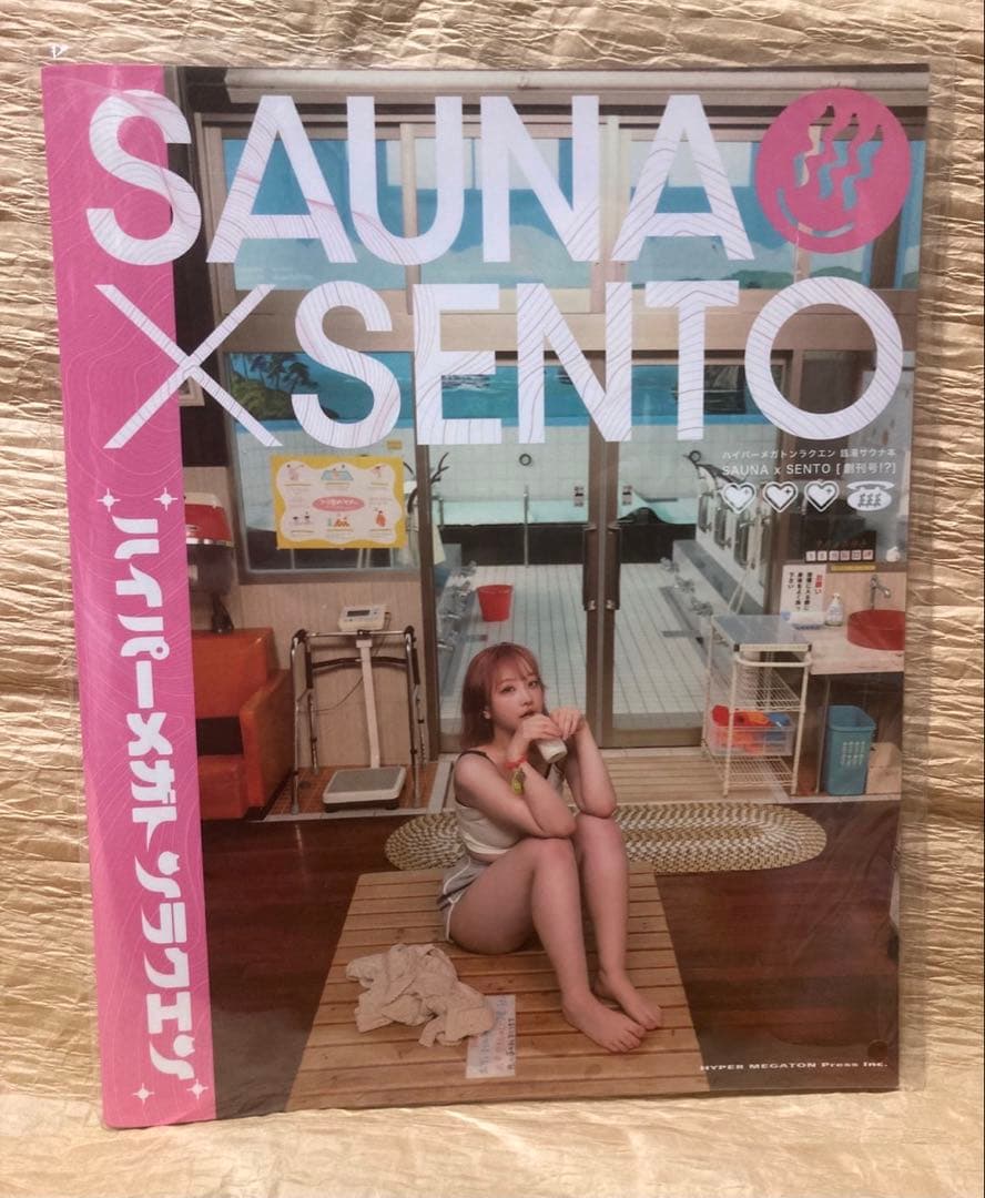 ハイパーメガトンラクエン みぃこ【写真集/フルカラー】サウナ/銭湯