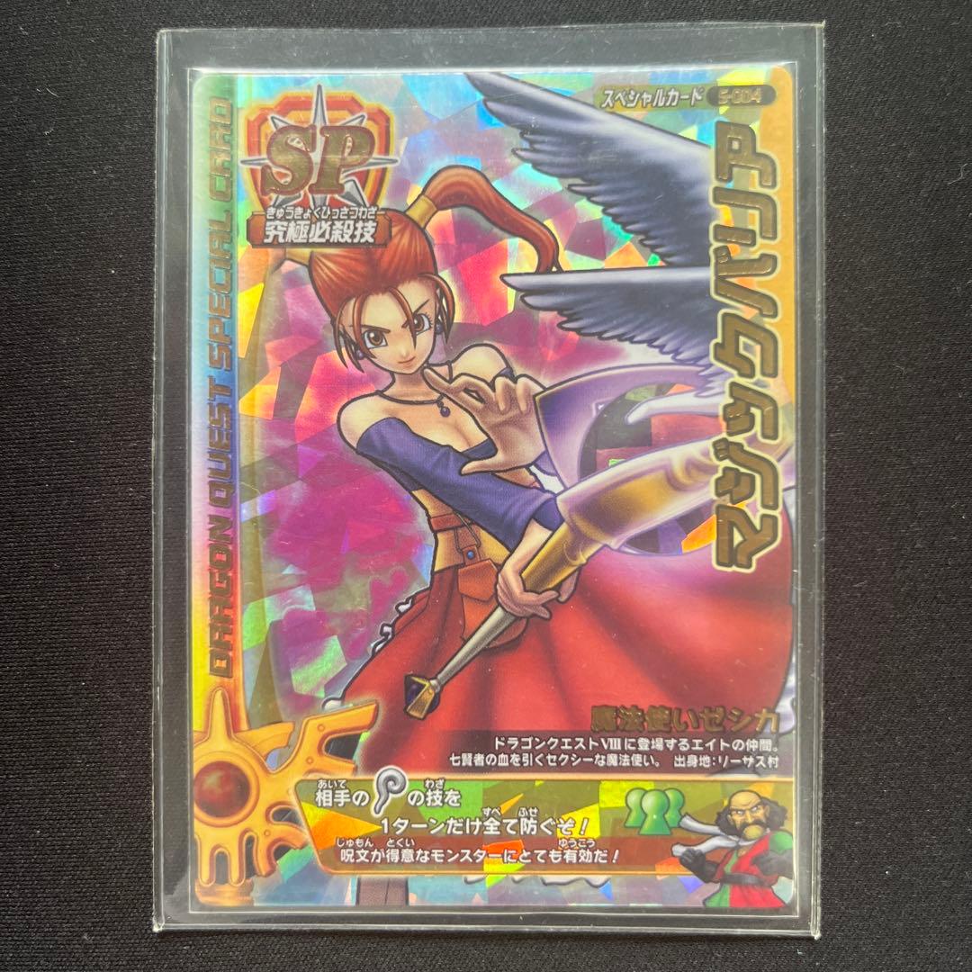 ドラゴンクエスト バトルロード ぱふぱふ マジックバリア ゼシカ 2枚