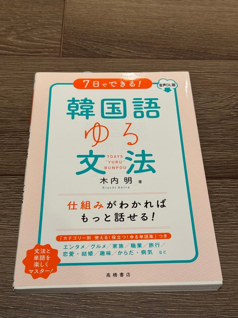 美品】7日でできる！韓国語ゆる文法 - メルカリ