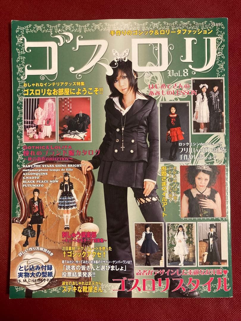 雑誌 ゴスロリ Vol.8 Gothic & Lolita 2006 ソーイング - メルカリ