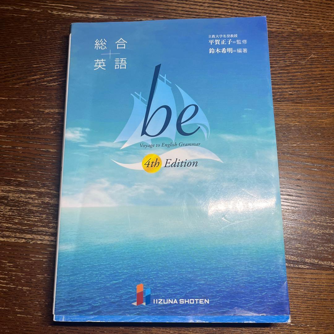 総合英語 be 4th Edition - メルカリ