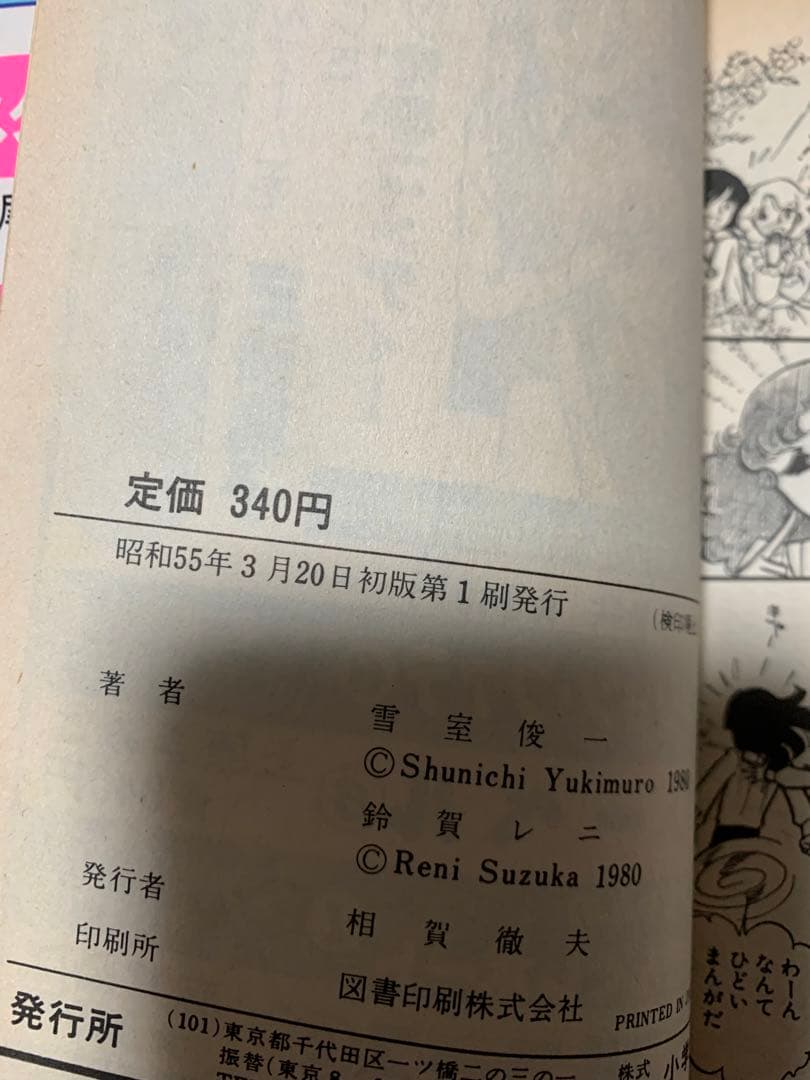 森の天使アンジー　全4巻セット　全初版