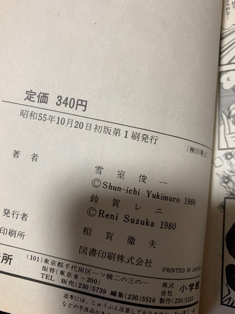 森の天使アンジー　全4巻セット　全初版