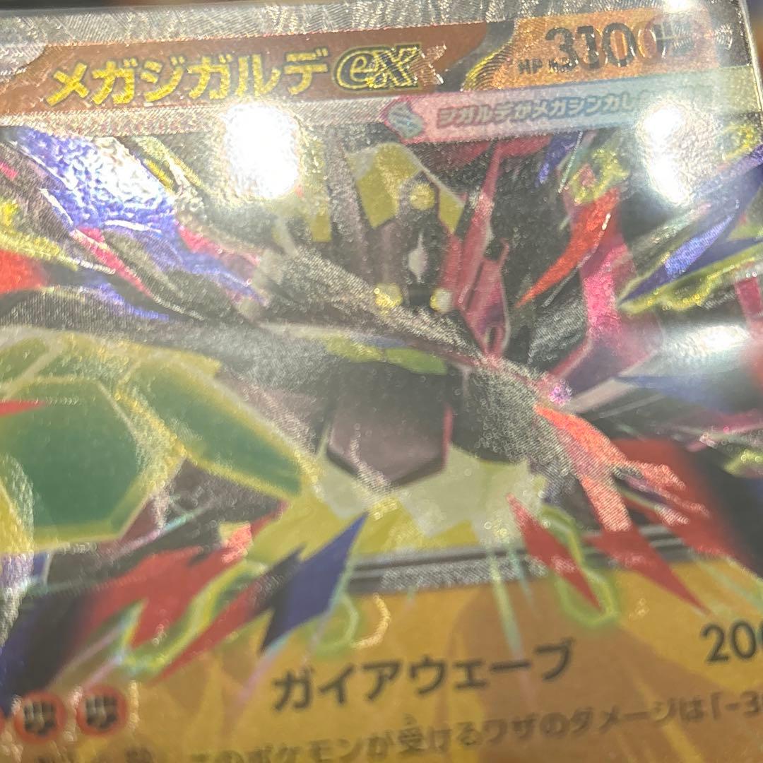 メガジガルデex エラーカード 加工ズレ 多重印刷 - メルカリ