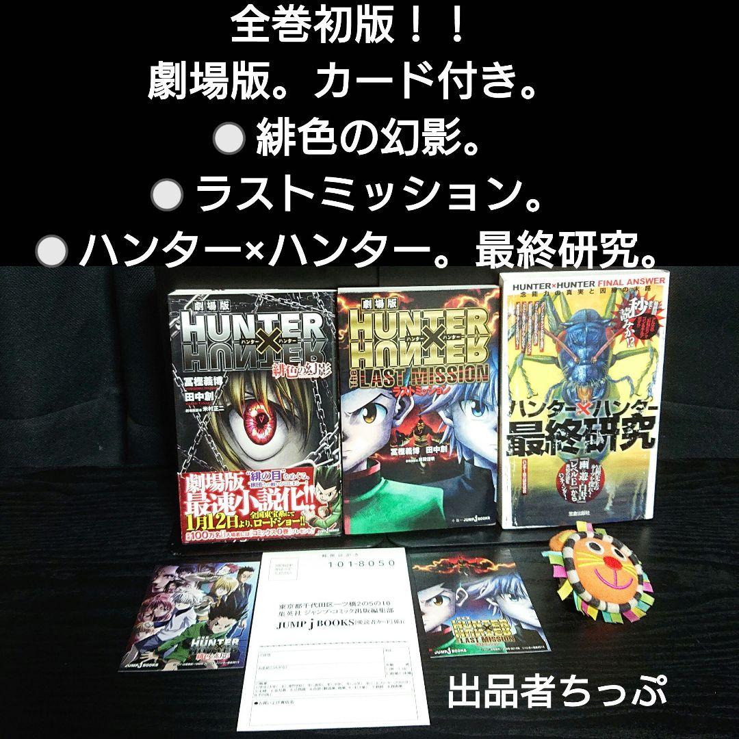 全巻初版！冨樫義博作品セット。ハンターハンター、幽遊白書、狼なんて
