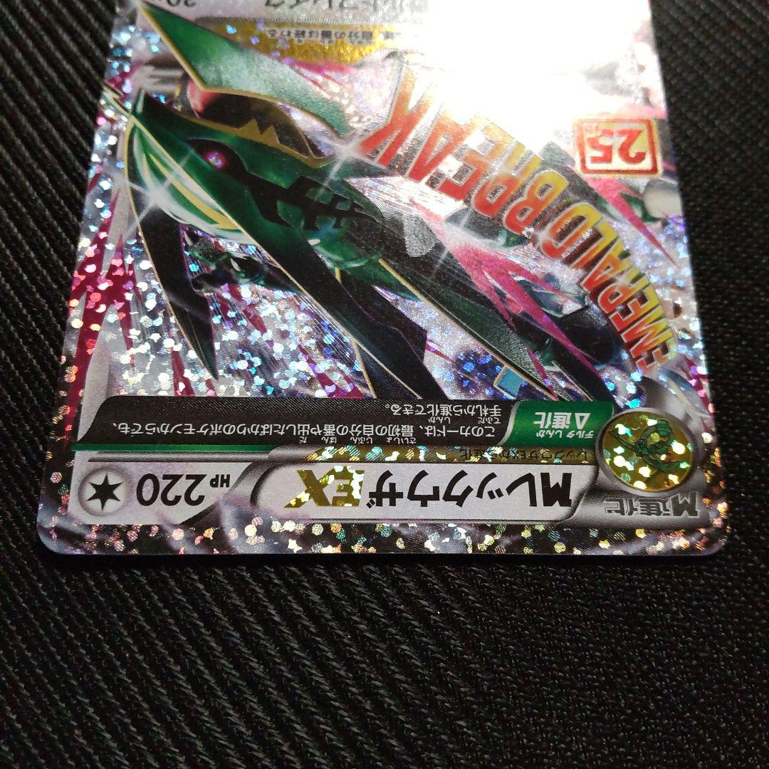 ポケモンカード MレックウザEX 25th プロモ エメラルドブレイク - メルカリ