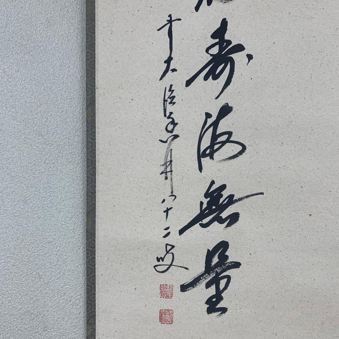 美品 掛け軸 大徳寺 大橋香林作 椿画賛「福寿海無量」共箱 禅語 茶掛け