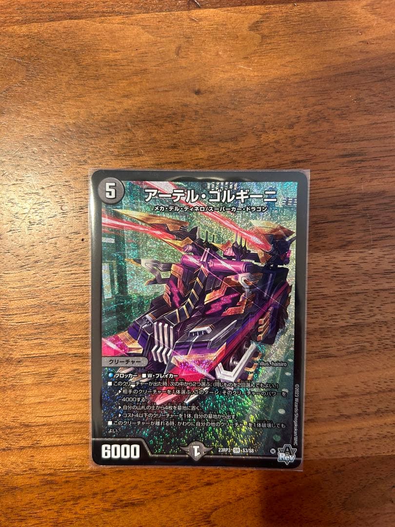 青魔道具 青黒魔道具 アーテル・ゴルギーニ 二重スリーブ付き 格安