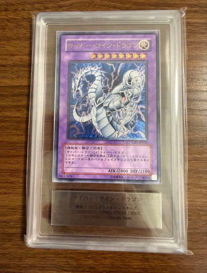 ARS10】遊戯王 サイバー・ツイン・ドラゴン レリーフ 鑑定書付き