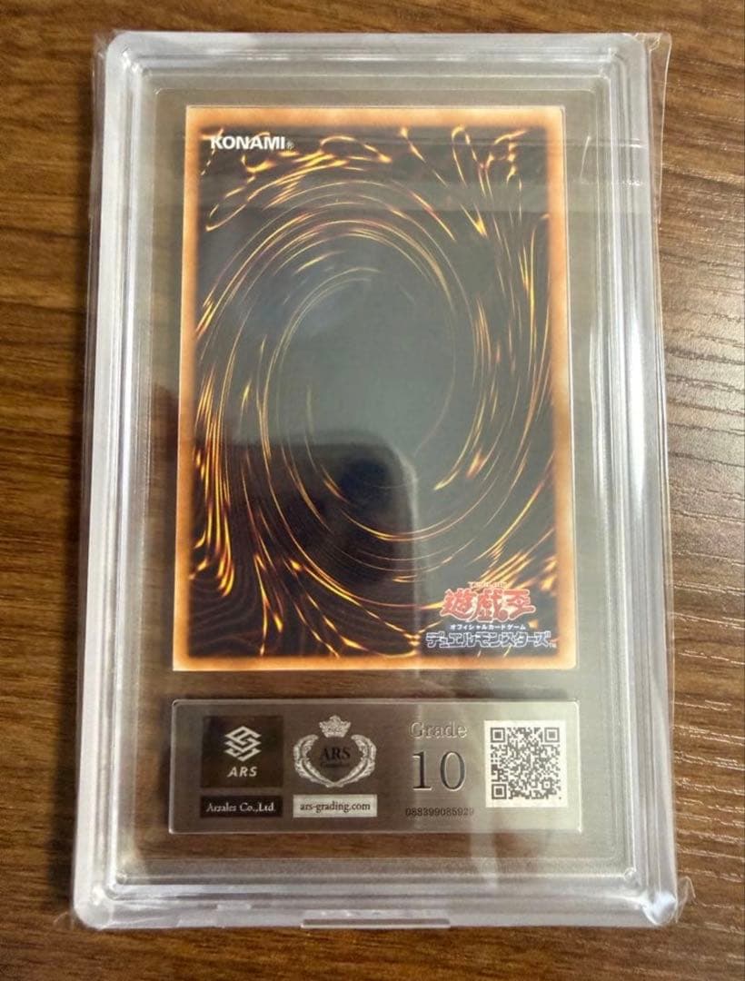 ARS10】遊戯王 サイバー・ツイン・ドラゴン レリーフ 鑑定書付き