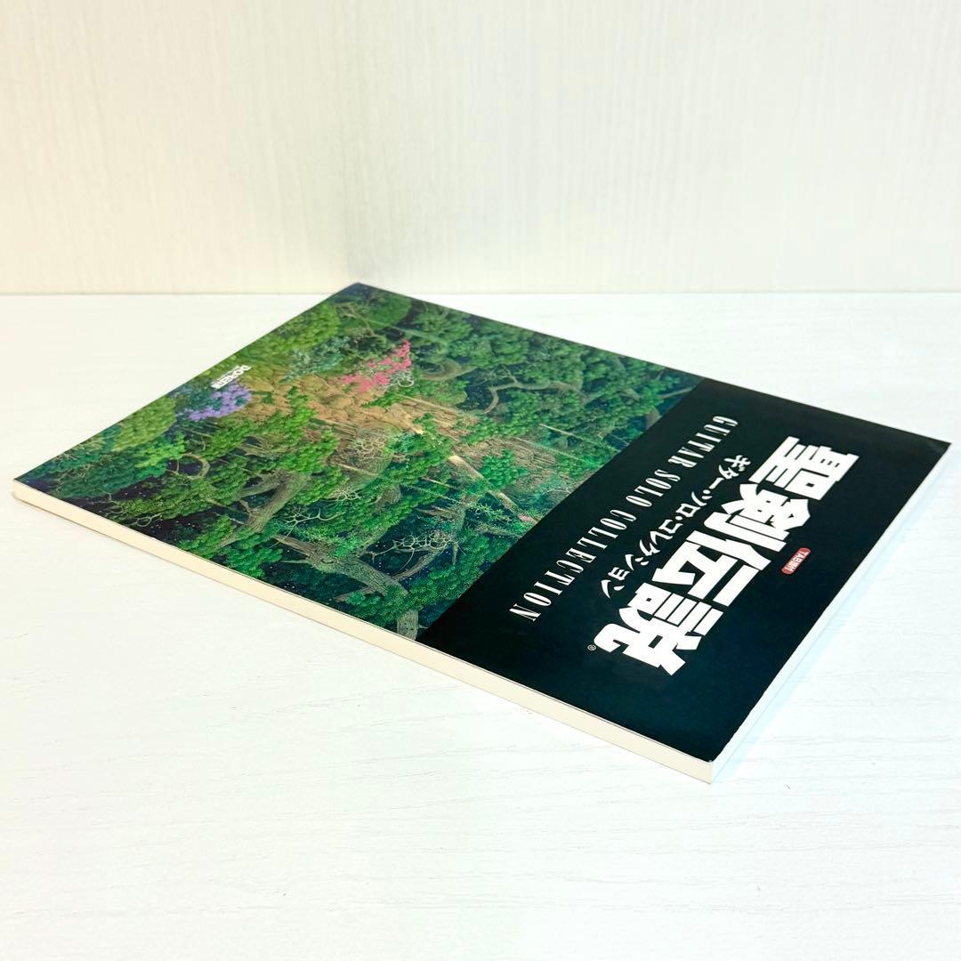 聖剣伝説 楽譜 ギターソロ コレクション 外伝 サウンドトラック スコア