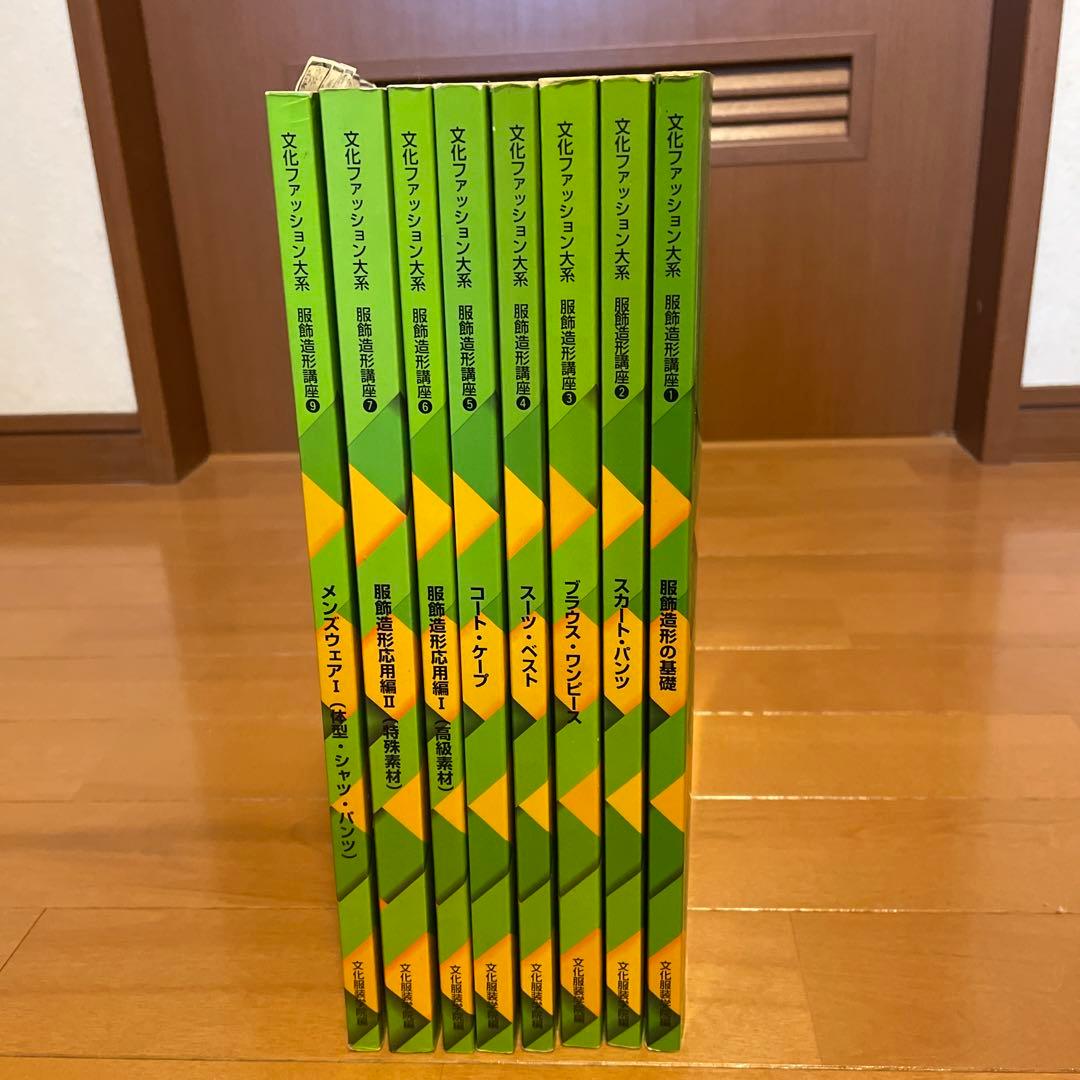 文化服装学院 教科書8冊セット - メルカリ
