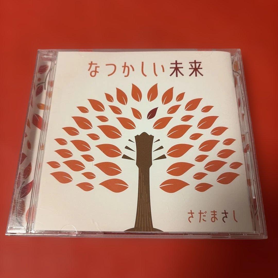 さだまさし なつかしい未来 - メルカリ