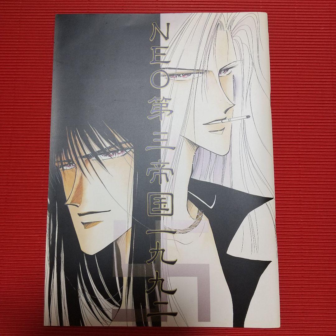 尾崎 南 イラスト集『ZODIAC―聖獣伝説―』&パンフ&同人誌&絶愛番外編