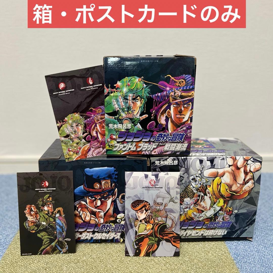 箱のみ】ジョジョの奇妙な冒険 文庫版BOX - メルカリ