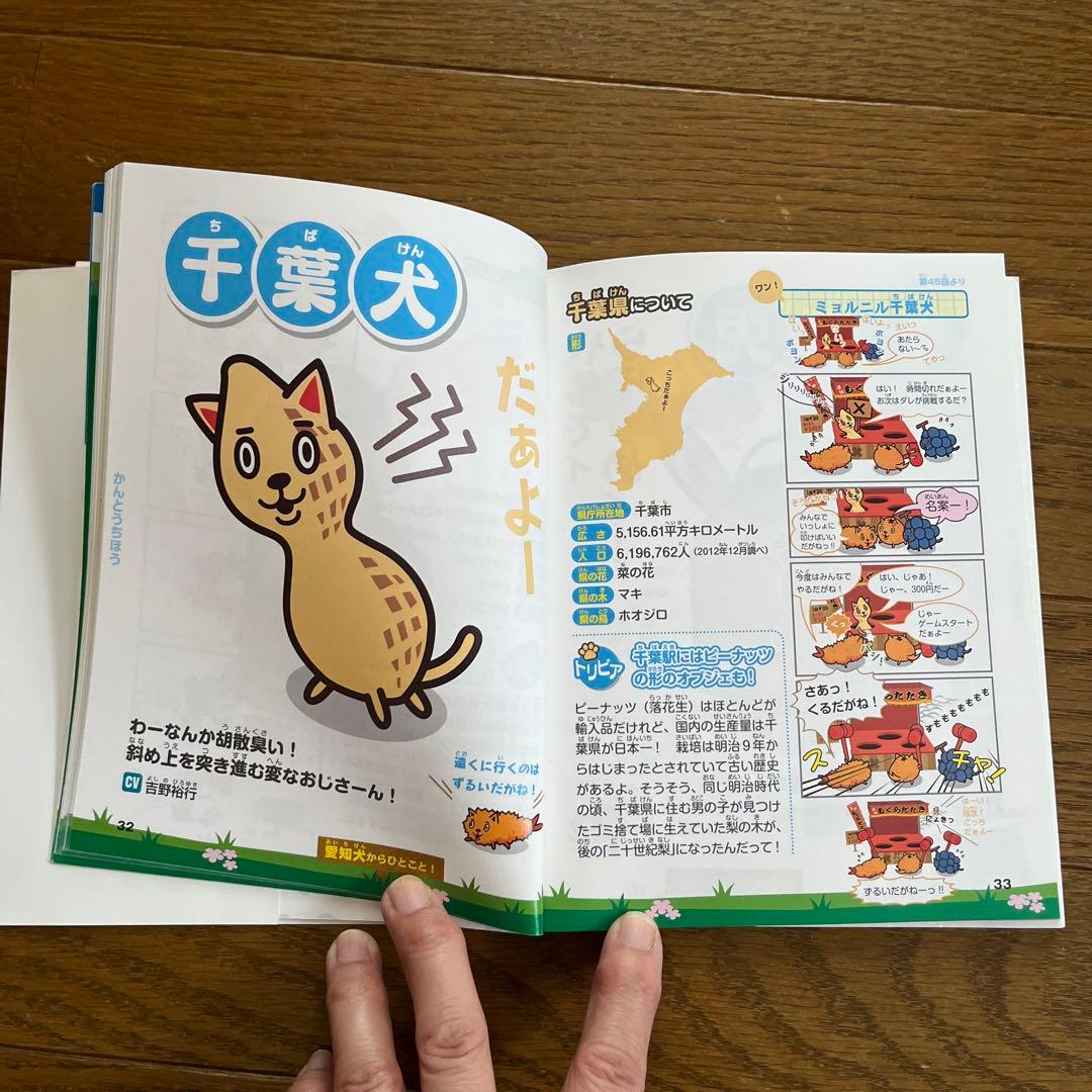 47都道府犬図鑑 - メルカリ