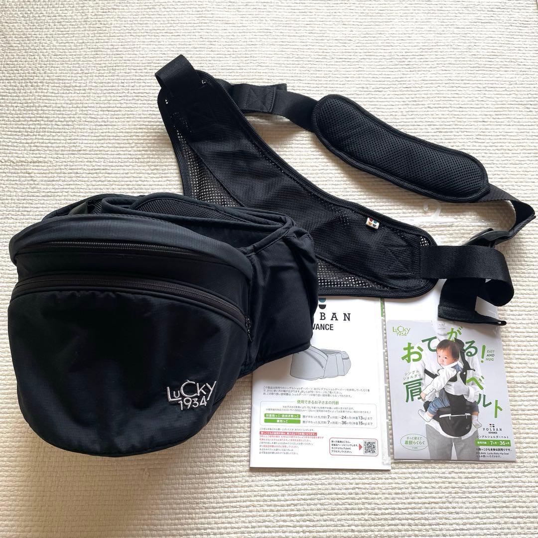 【美品】ポルバン アドバンス ヒップシート　ブラック　別売シングルショルダー ポルバン アドバンス ヒップシート + シングルショルダーセット 抱っこ