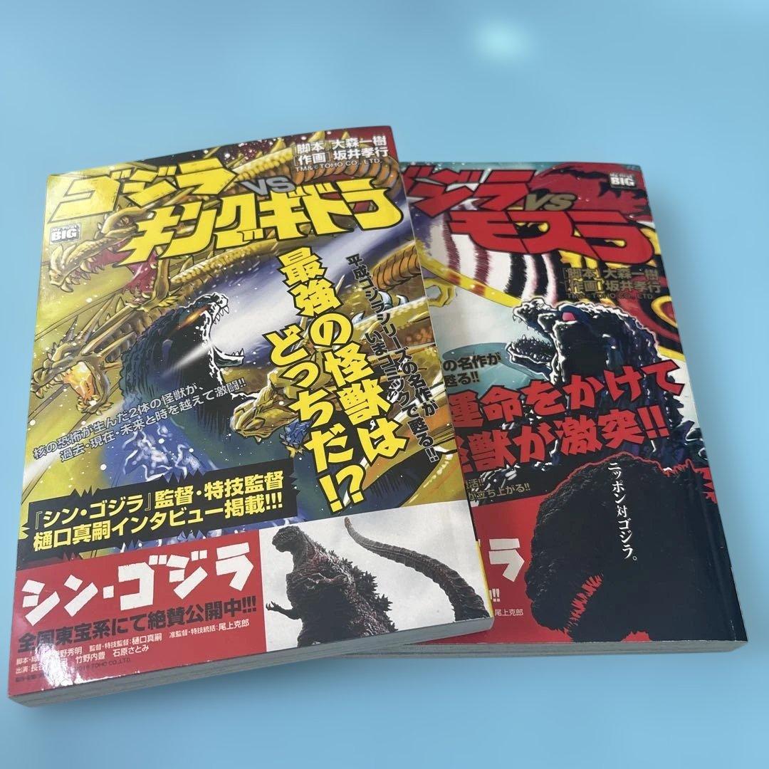 ゴジラvsキングギドラとゴジラ対モスラ（セット）☆送料込価格