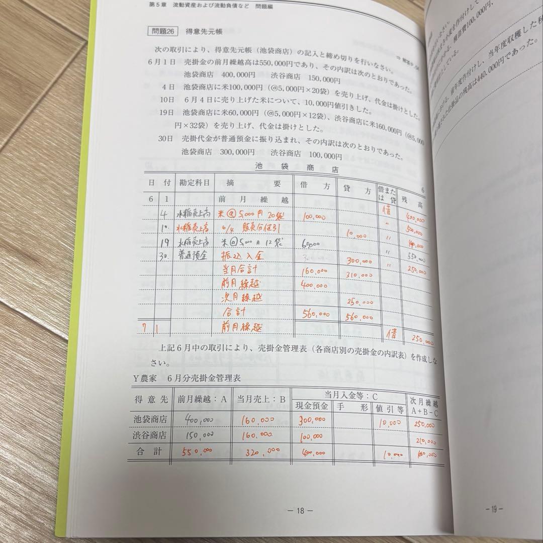 農業簿記検定 3級 教科書 問題集 セット - メルカリ