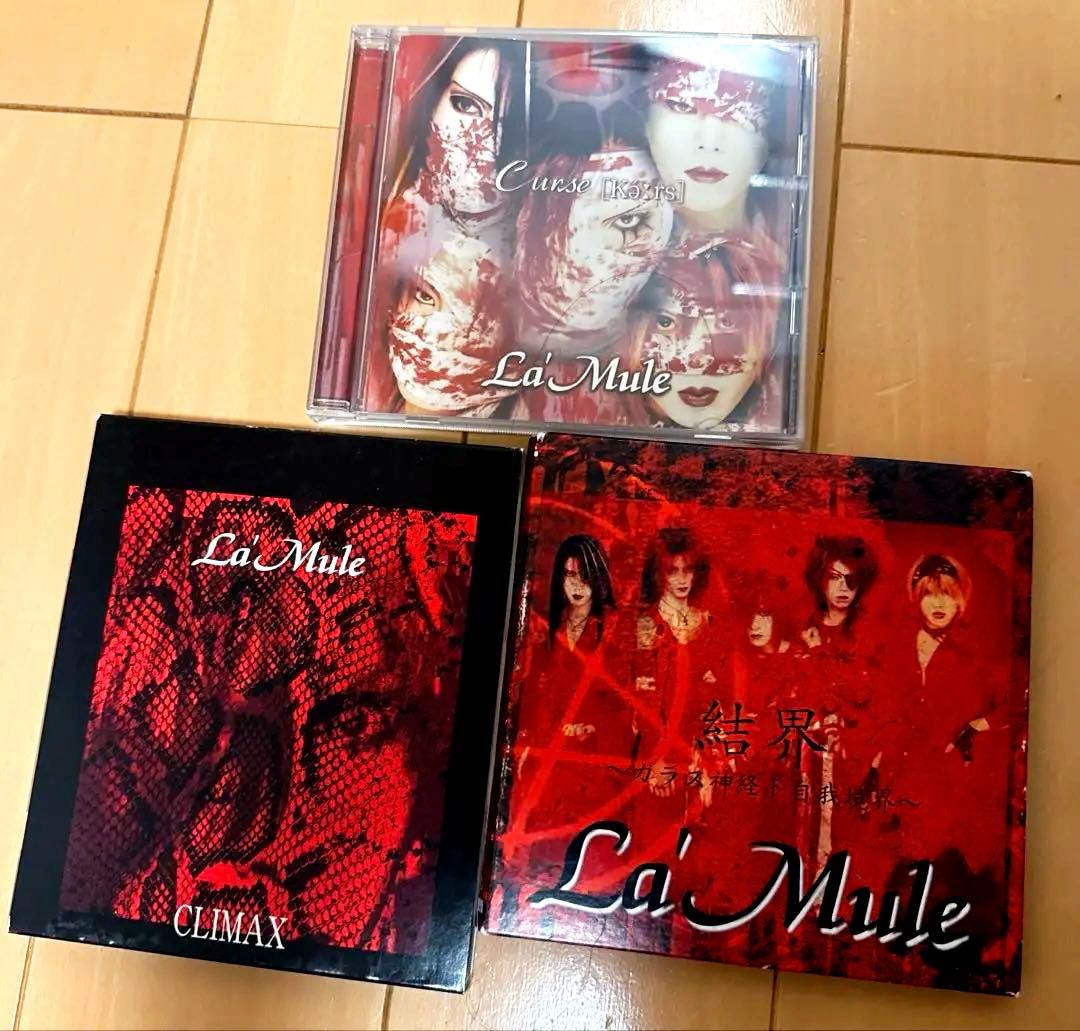 La'mule CD 3枚セット レア - メルカリ