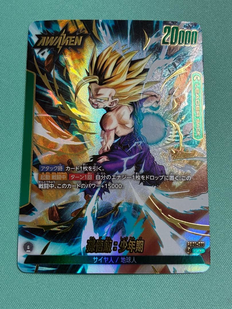 フュージョンワールド 孫悟飯 リーダー パラレル FB01-071 覚醒の鼓動