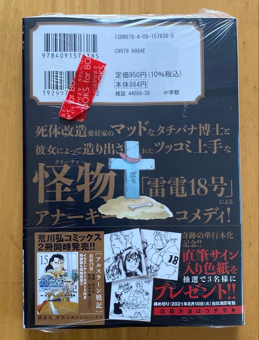 黄泉のツガイ 全巻初版、帯付、特典付、シュリンク未開封 - メルカリ