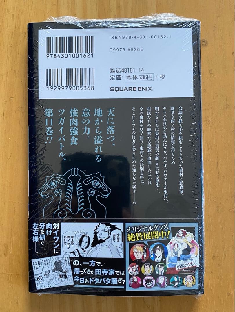黄泉のツガイ 全巻初版、帯付、特典付、シュリンク未開封 - メルカリ