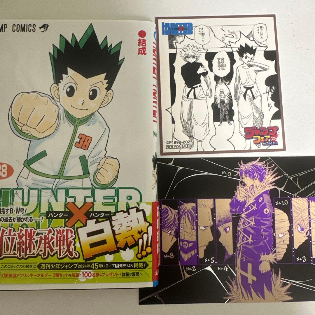 HUNTER×HUNTER 38巻 冨樫義博 ハンターハンター 特典 おまけ付き
