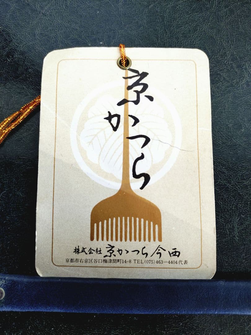 くろの姉様専用】京都 芸妓さん使用 日本舞踊 櫛付き 寿