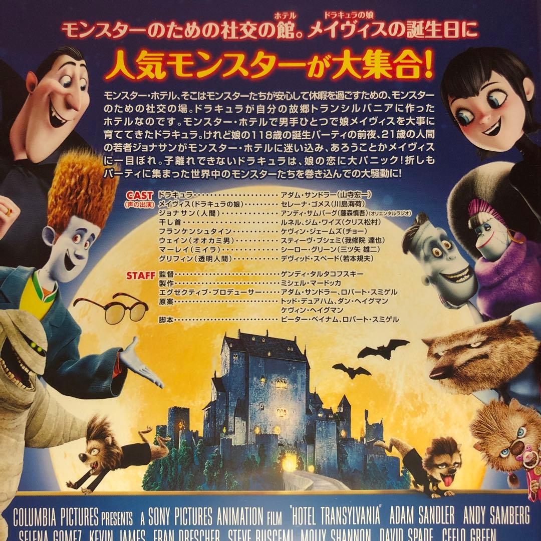 モンスター・ホテル DVD☆新品ケースに交換・ディスクの除菌・研磨済み