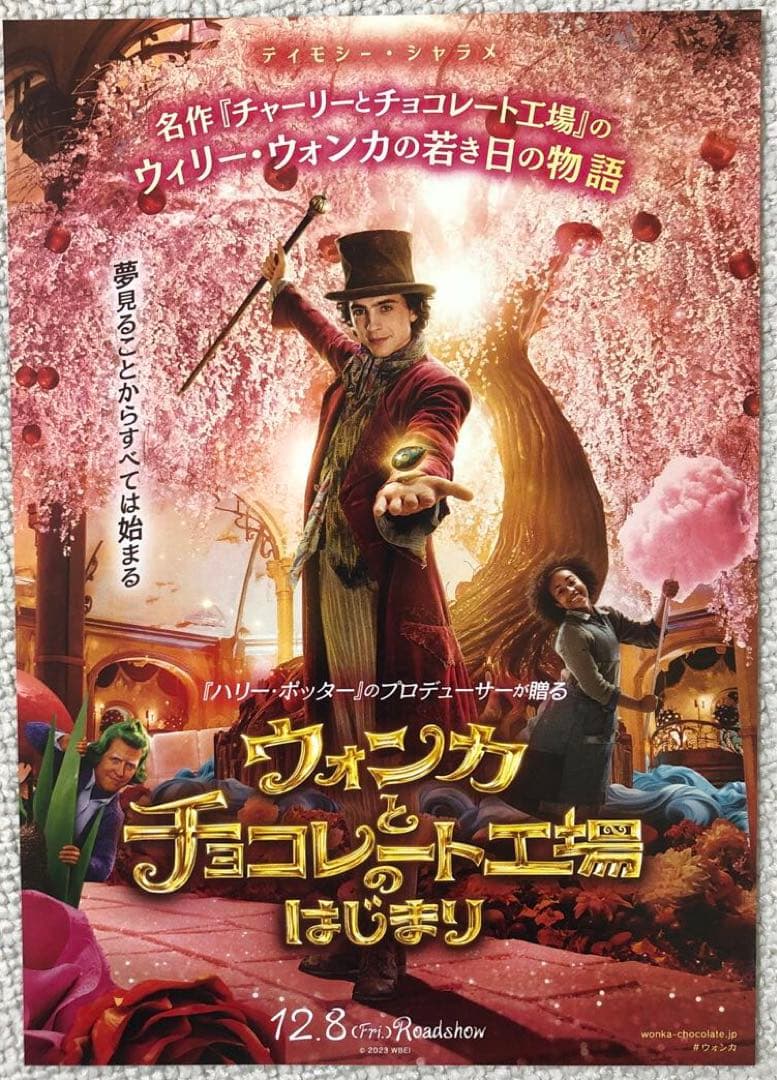 チャーリーとチョコレート工場 全2作品チラシセット 映画フライヤー