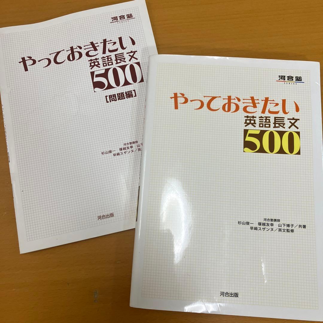 やっておきたい英語長文500 - メルカリ