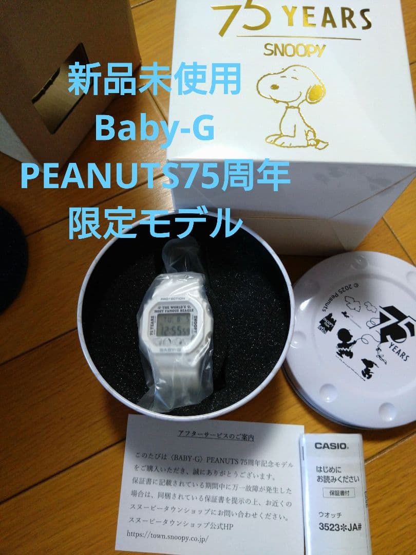 PEANUTS CASIO G-SHOCK BABY-G 75周年記念モデル - メルカリ