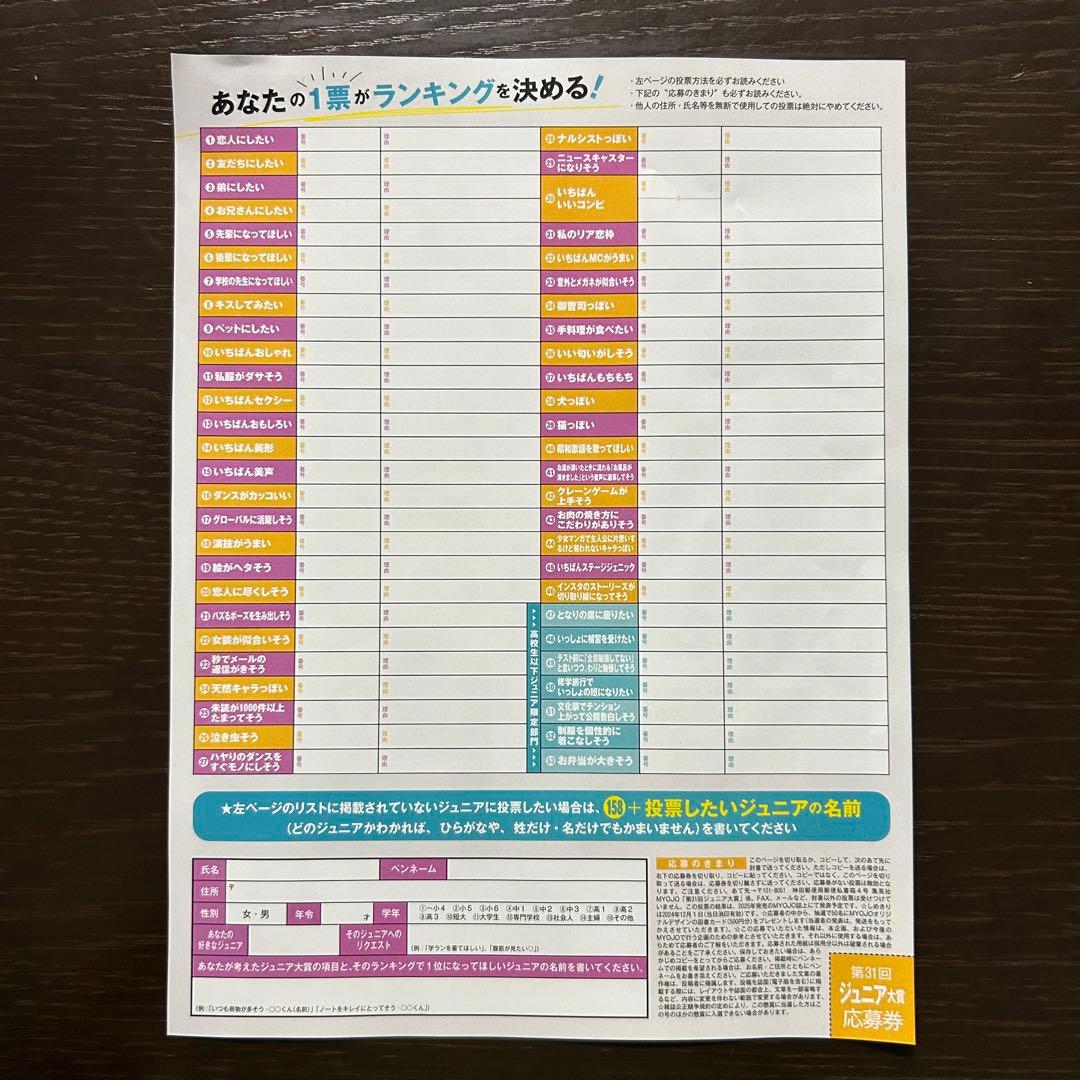 Myojo 2024年12月号（ちっこい版） ジュニア大賞⠀応募用紙 - メルカリ